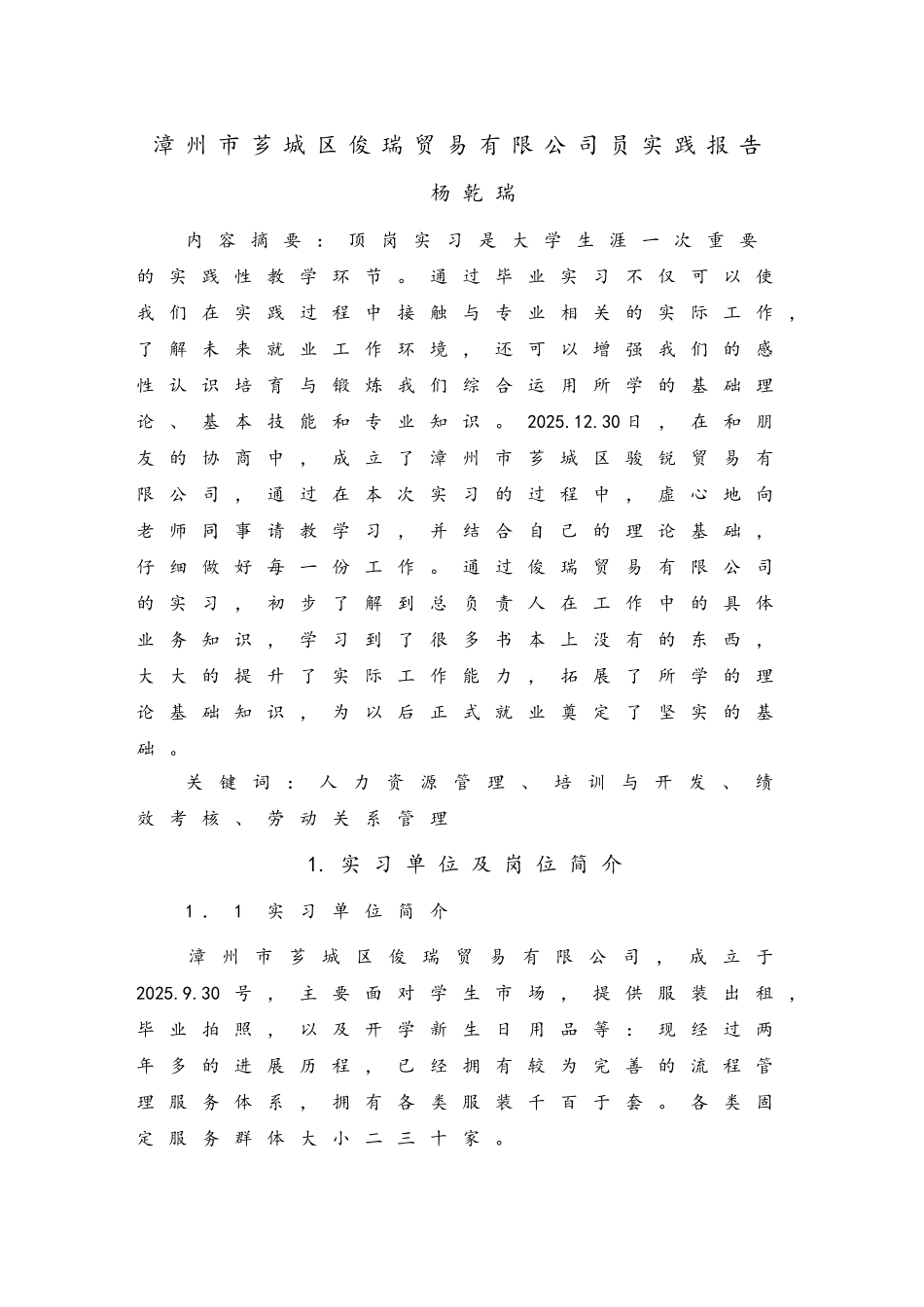 公共事务管理专业实习报告-修订版_第3页