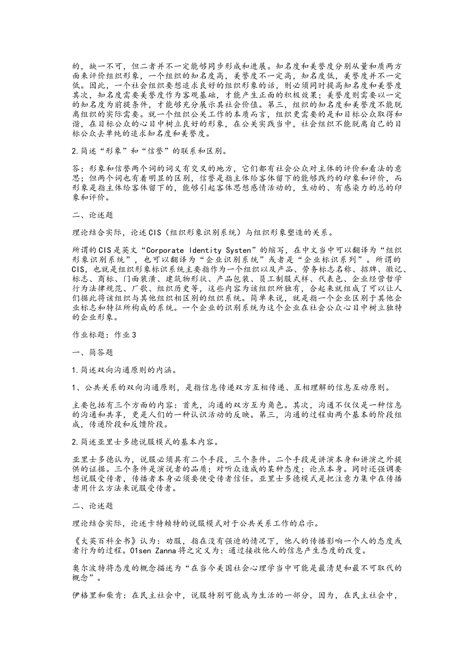 公共关系学-已做_第2页