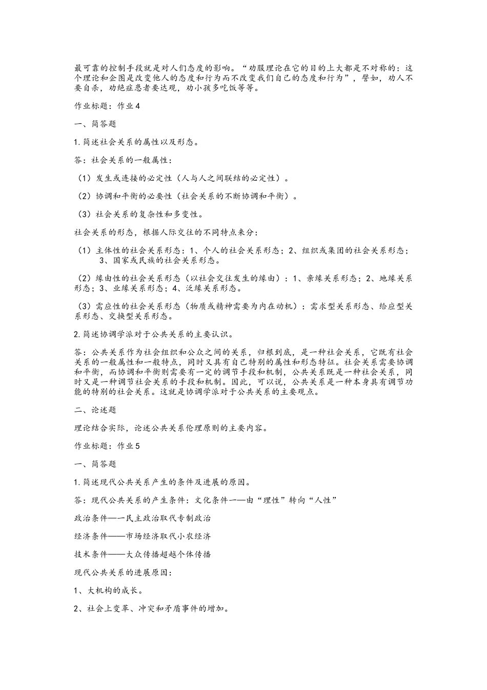 公共关系学-已做_第3页