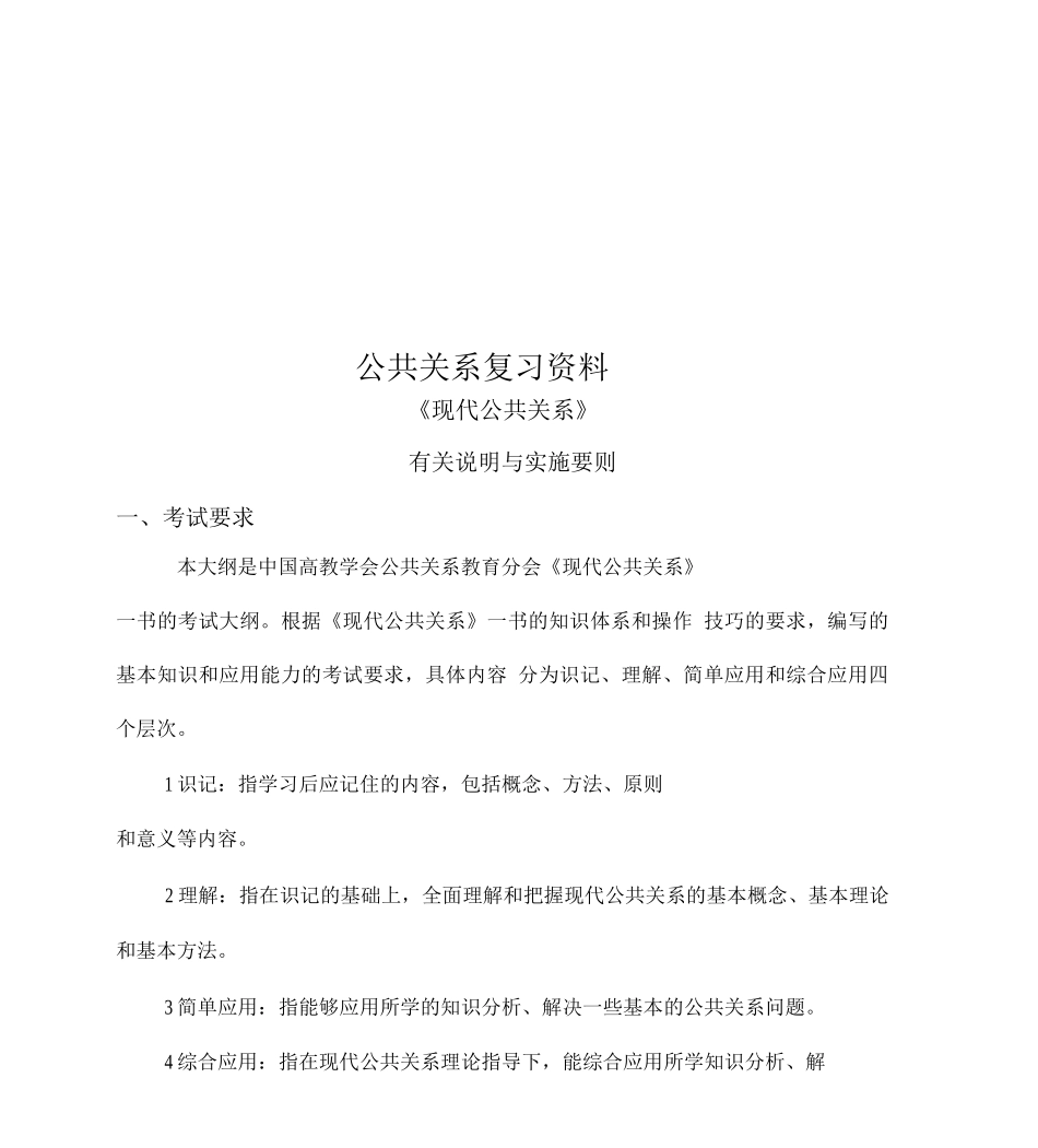 公共关系复习资料_第1页