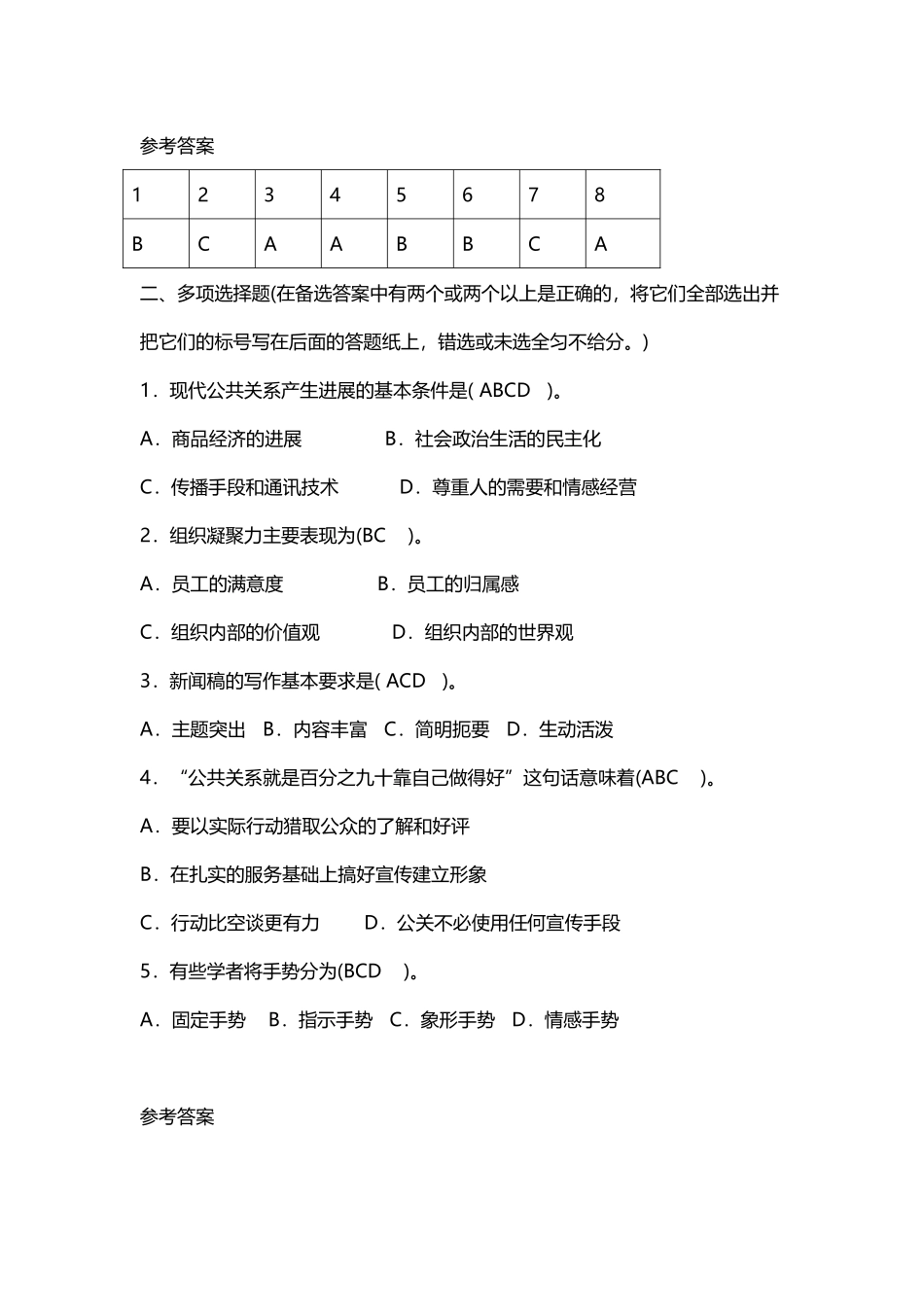 公共关系学复习题_第3页