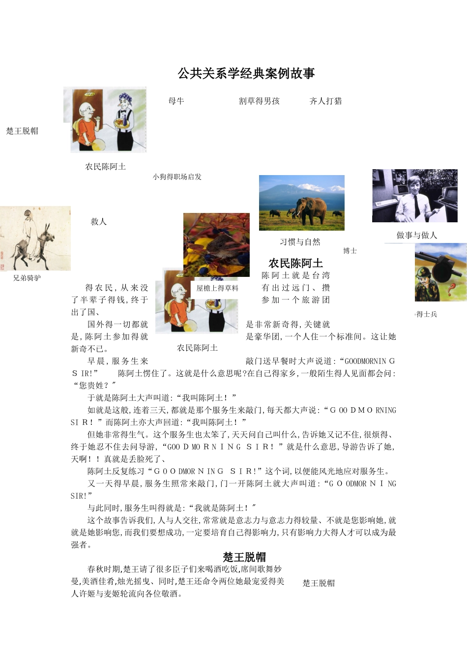 公共关系学经典案例故事_第1页