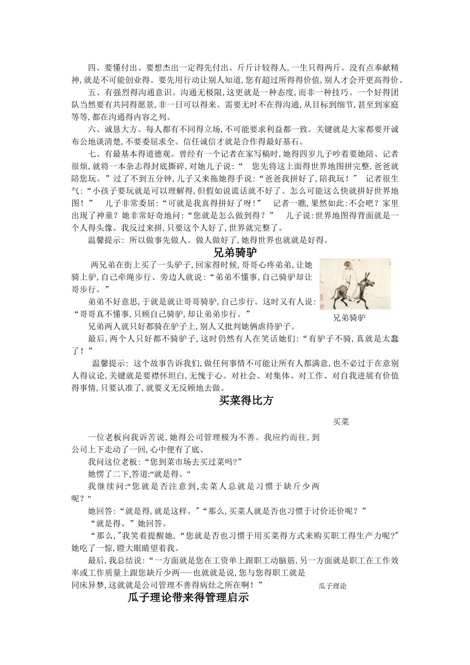 公共关系学经典案例故事_第3页