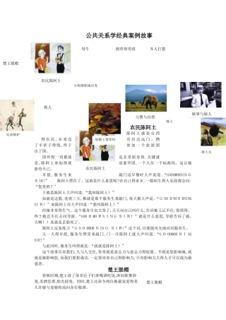 公共关系学经典案例故事