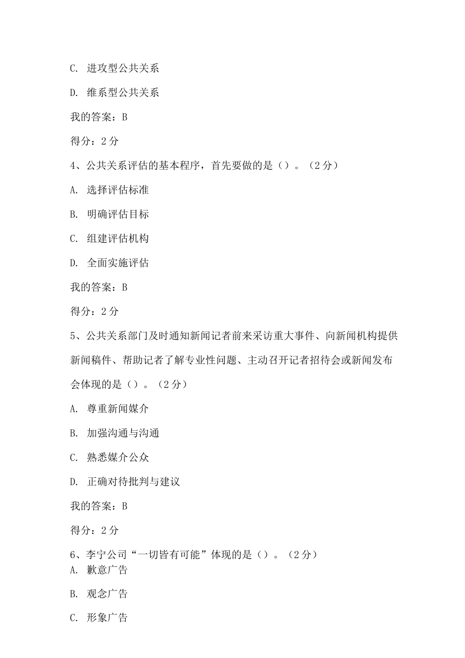 公共关系学答案_第2页