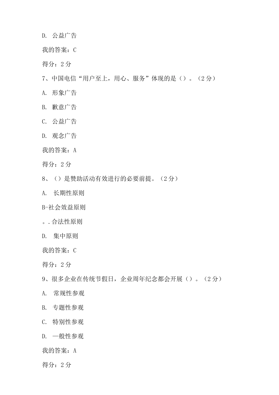 公共关系学答案_第3页