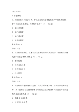 公共关系学答案
