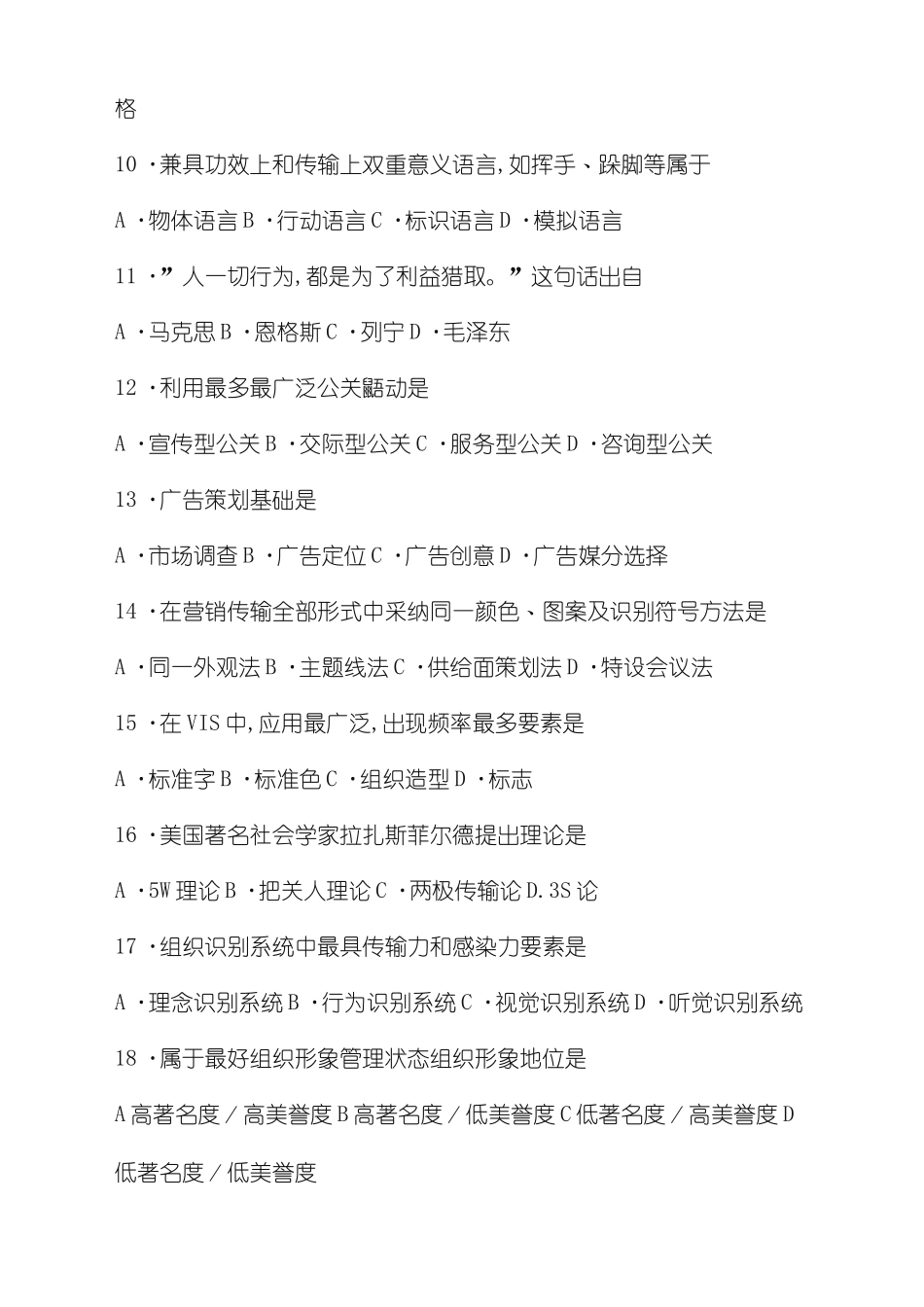 公共关系学试题及答案解释_第2页