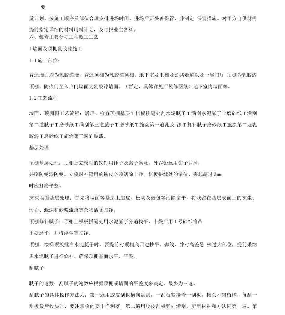 公共区域及户内精装修施工专项方案_第2页