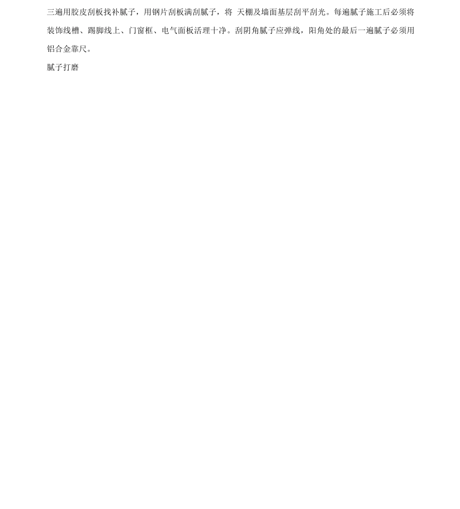 公共区域及户内精装修施工专项方案_第3页