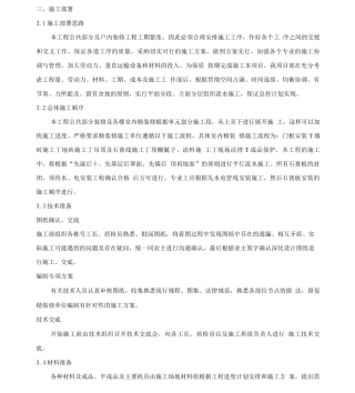 公共区域及户内精装修施工专项方案