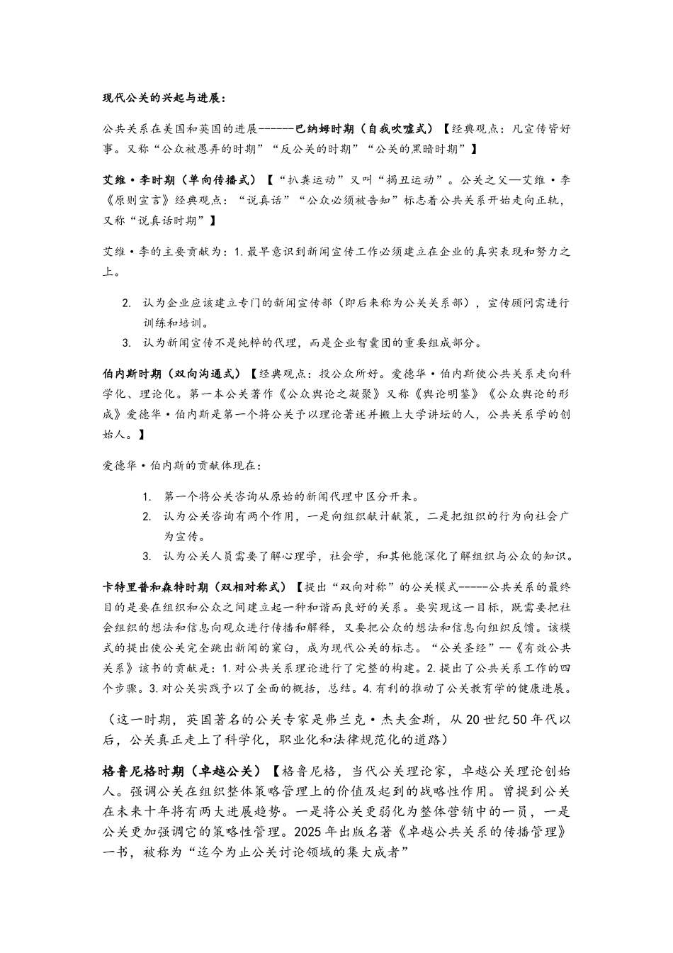公共关系笔记整理_第3页