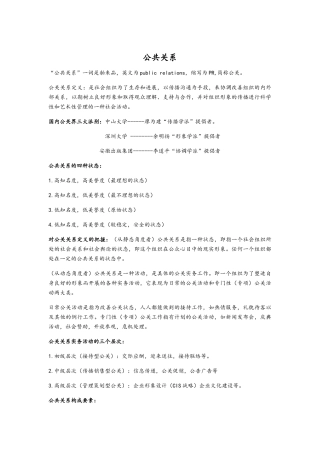 公共关系笔记整理