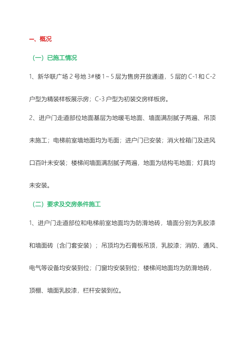 公共区域精装修施工方案_第2页