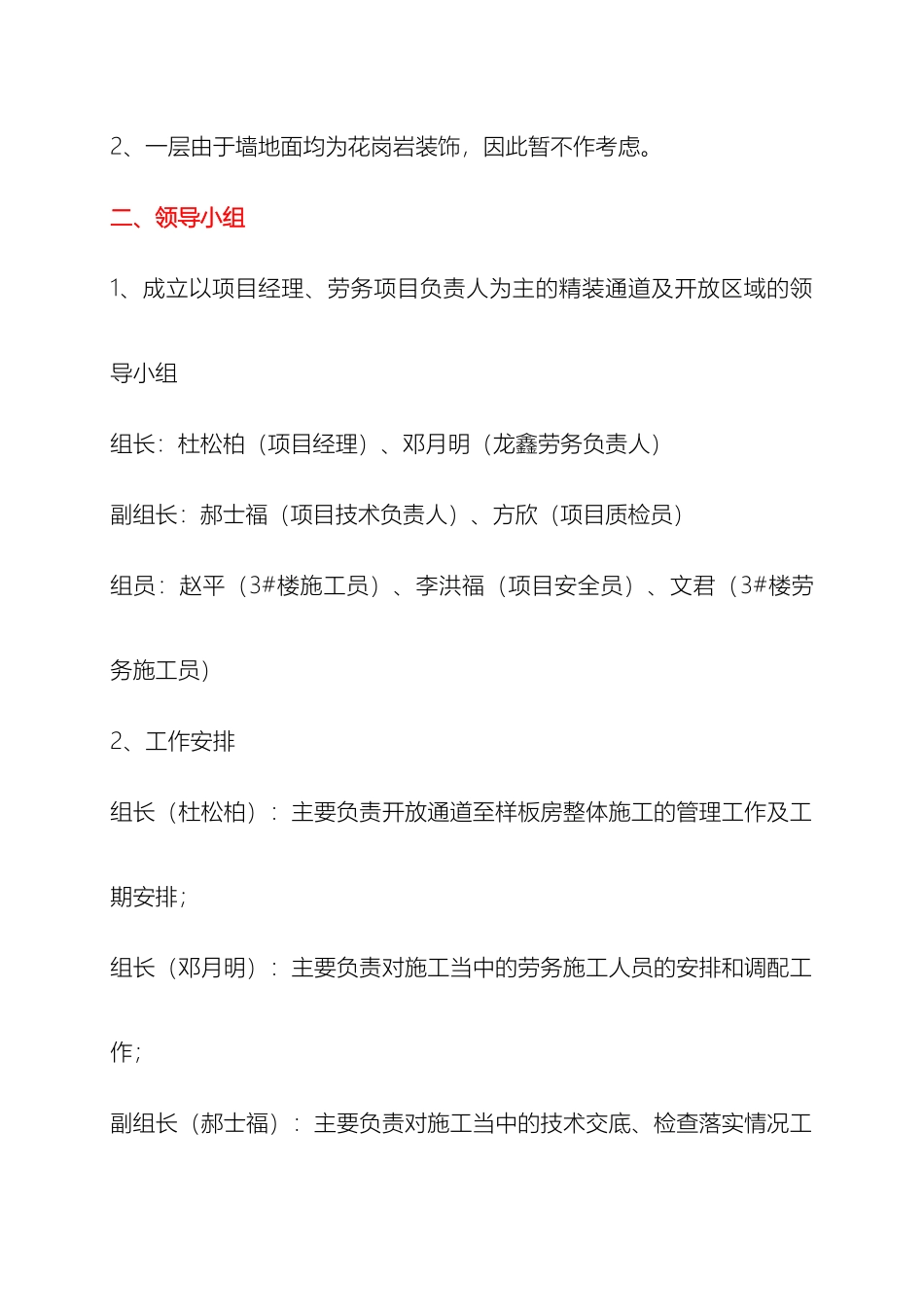 公共区域精装修施工方案_第3页