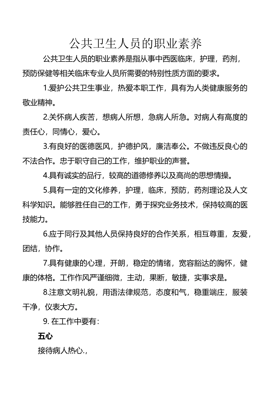 公共卫生人员的职业素质_第2页