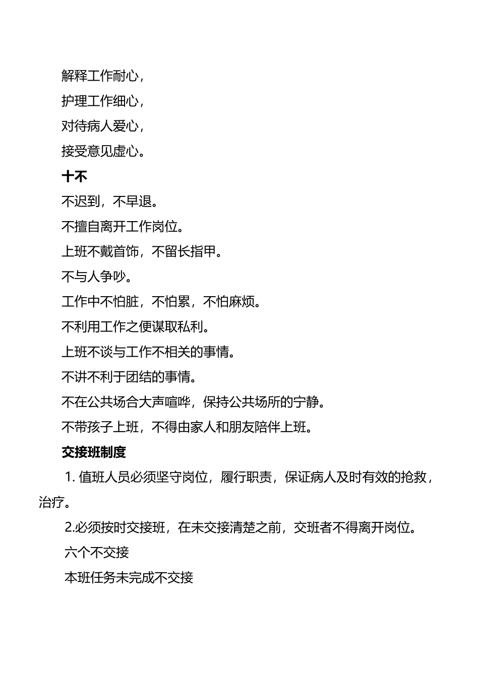 公共卫生人员的职业素质_第3页