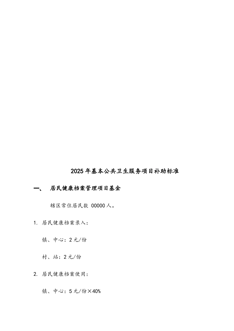 公共卫生专项资金管理制度_第3页