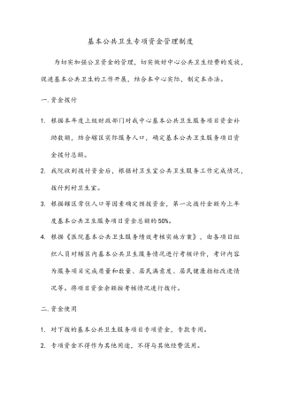 公共卫生专项资金管理制度