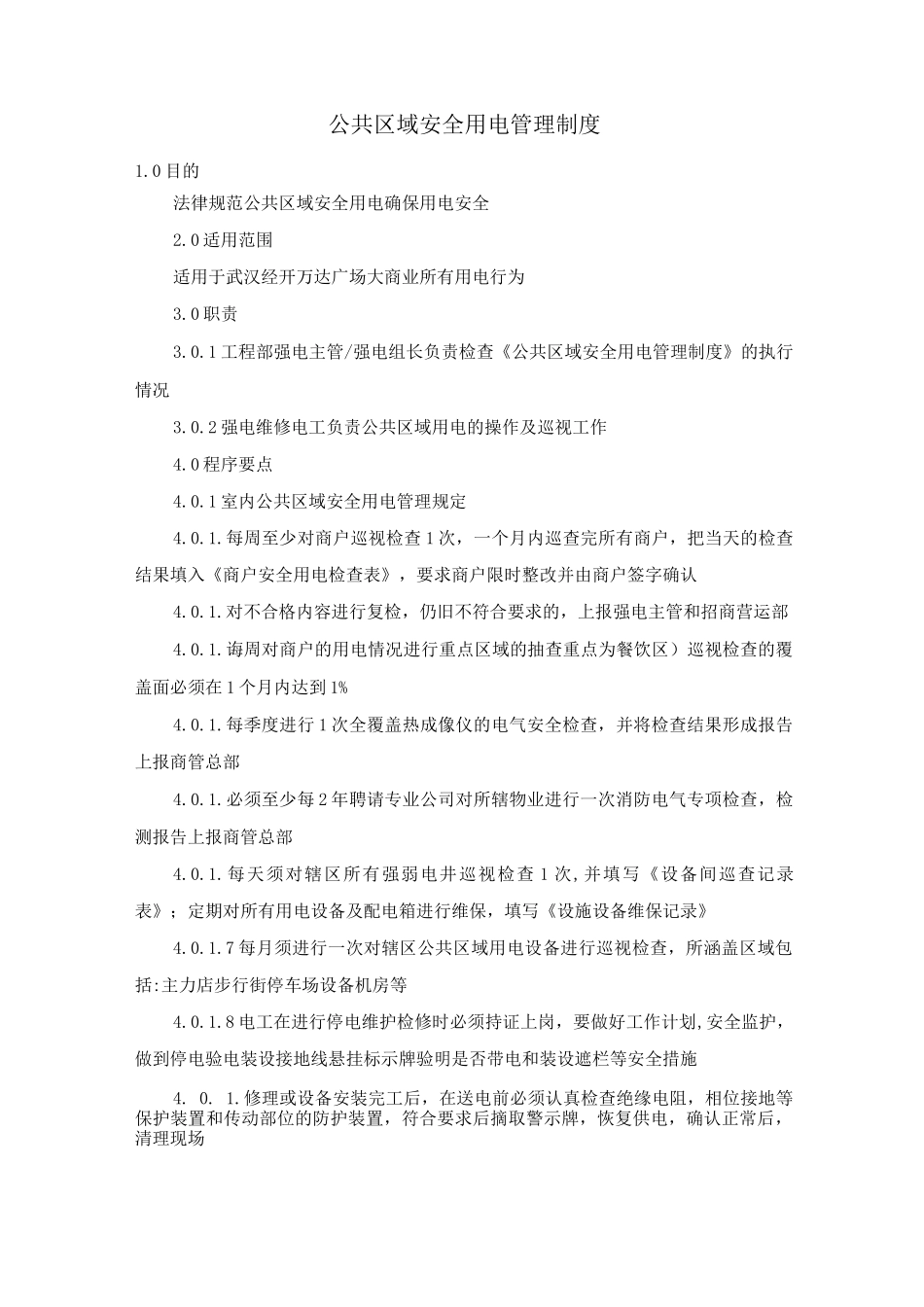 公共区域安全用电管理制度_第1页