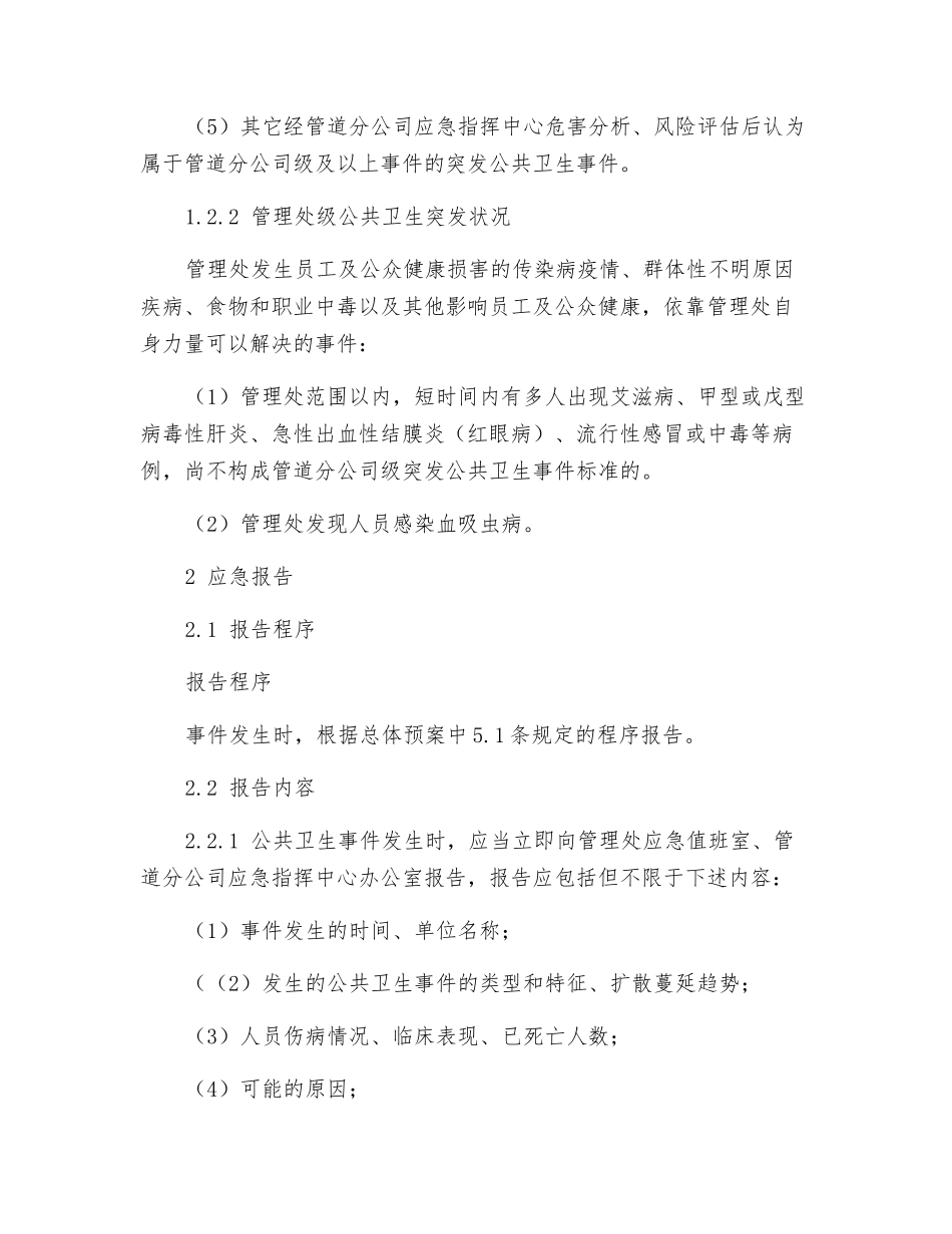 公共卫生事件应急预案_第3页