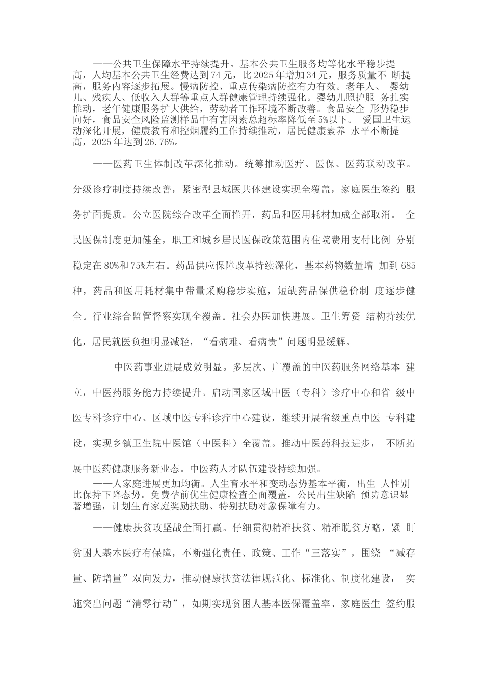 公共卫生体系和全民健康规划_第2页