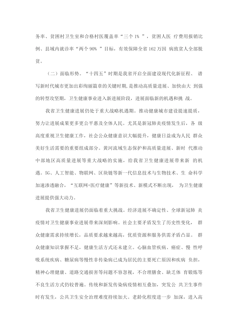 公共卫生体系和全民健康规划_第3页