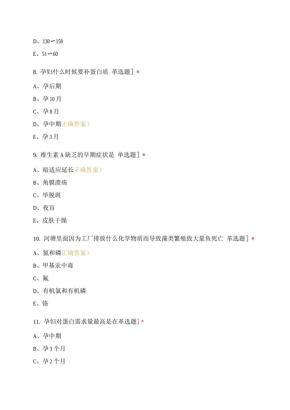 公共卫生与预防医学其他学科_第3页