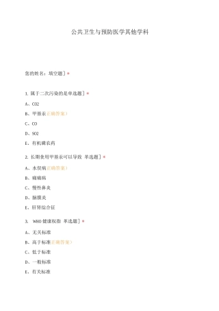 公共卫生与预防医学其他学科