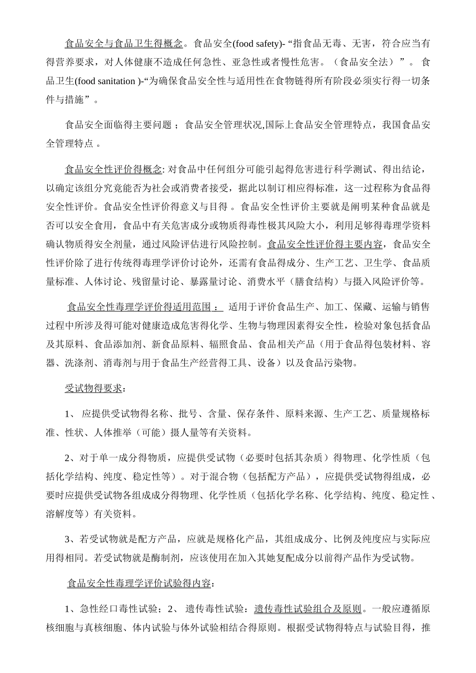 公共卫生安全评价_第2页