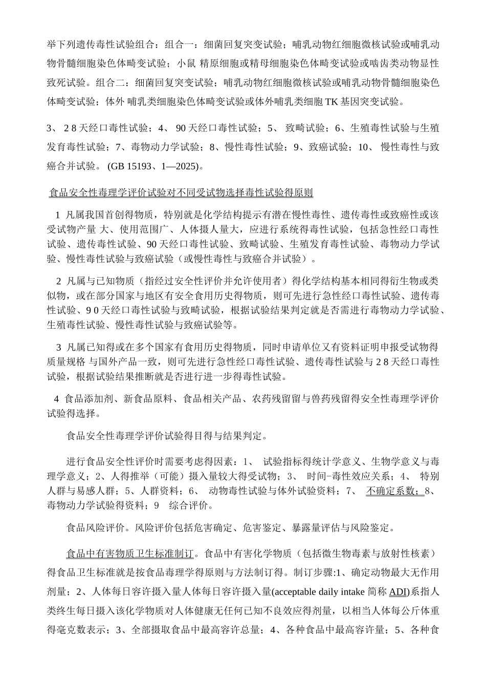 公共卫生安全评价_第3页