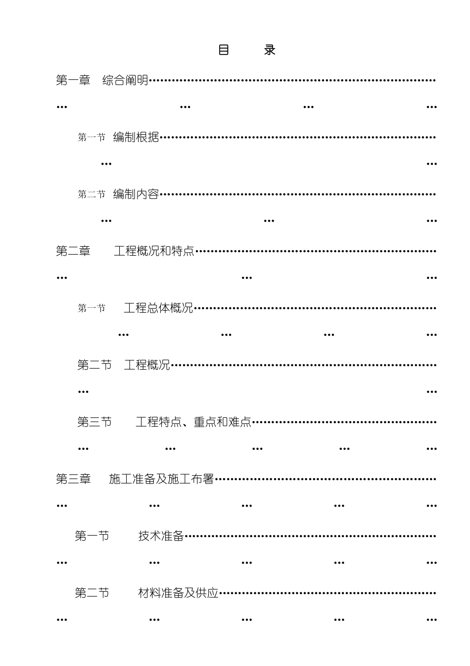 公共区域装饰施工组织设计范本_第3页