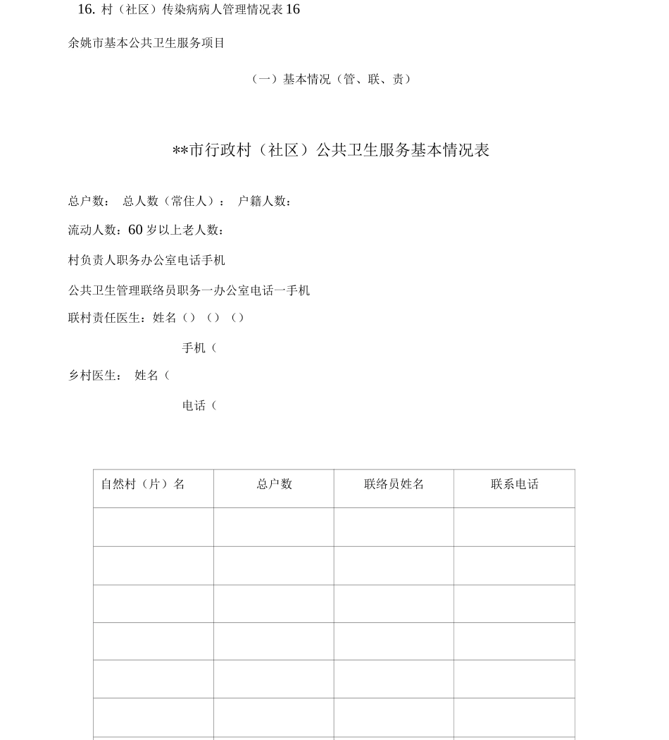 公共卫生工作台帐_第3页