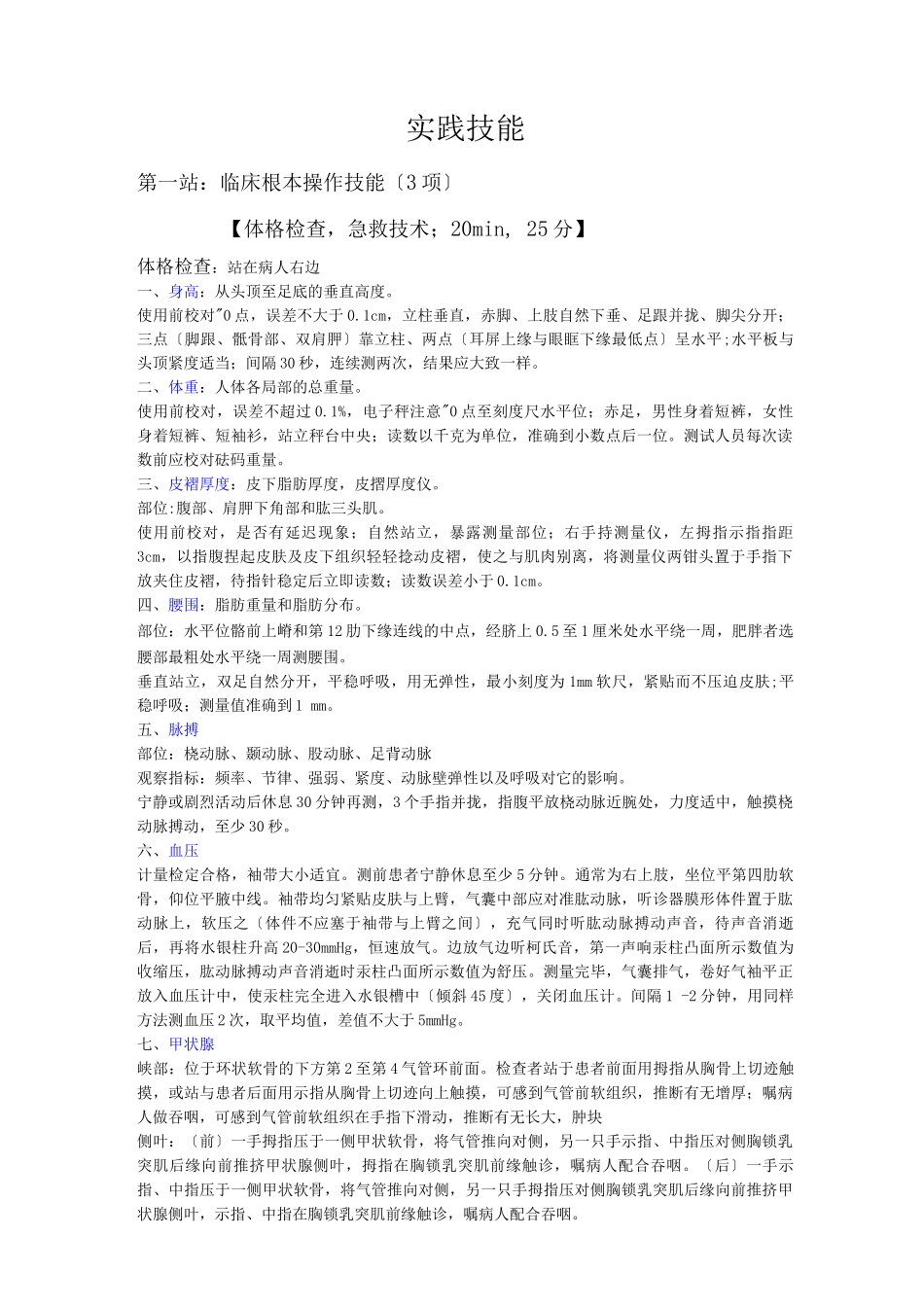 公共卫生执业医师实践技能考试操作_第1页