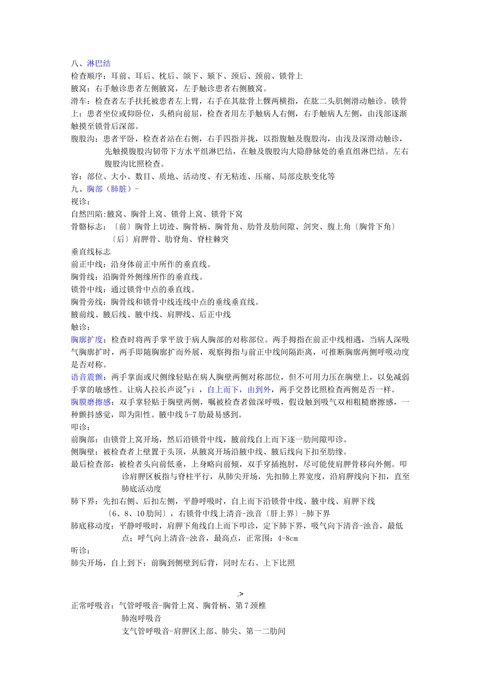 公共卫生执业医师实践技能考试操作_第2页