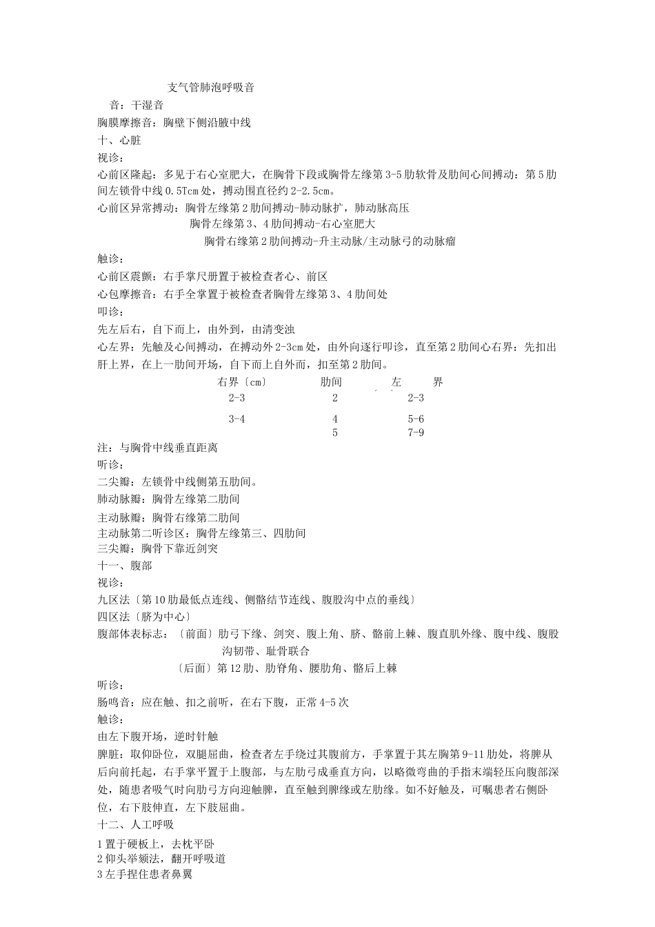 公共卫生执业医师实践技能考试操作_第3页