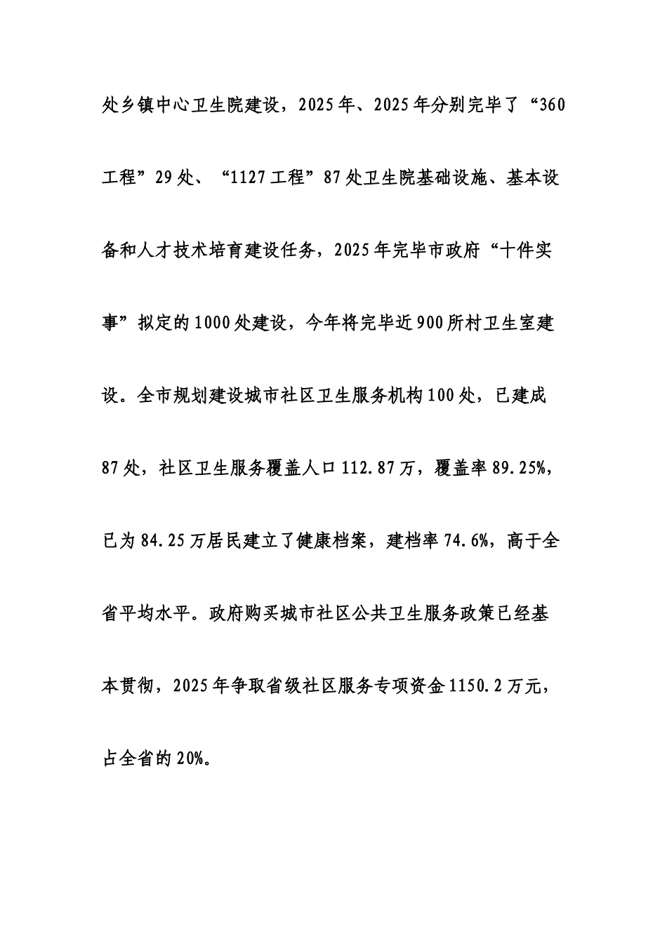 公共卫生服务体系建设调研报告_第3页