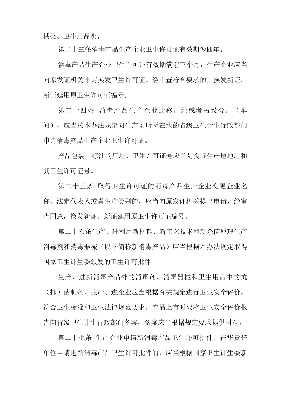 公共卫生消毒管理办法_第3页