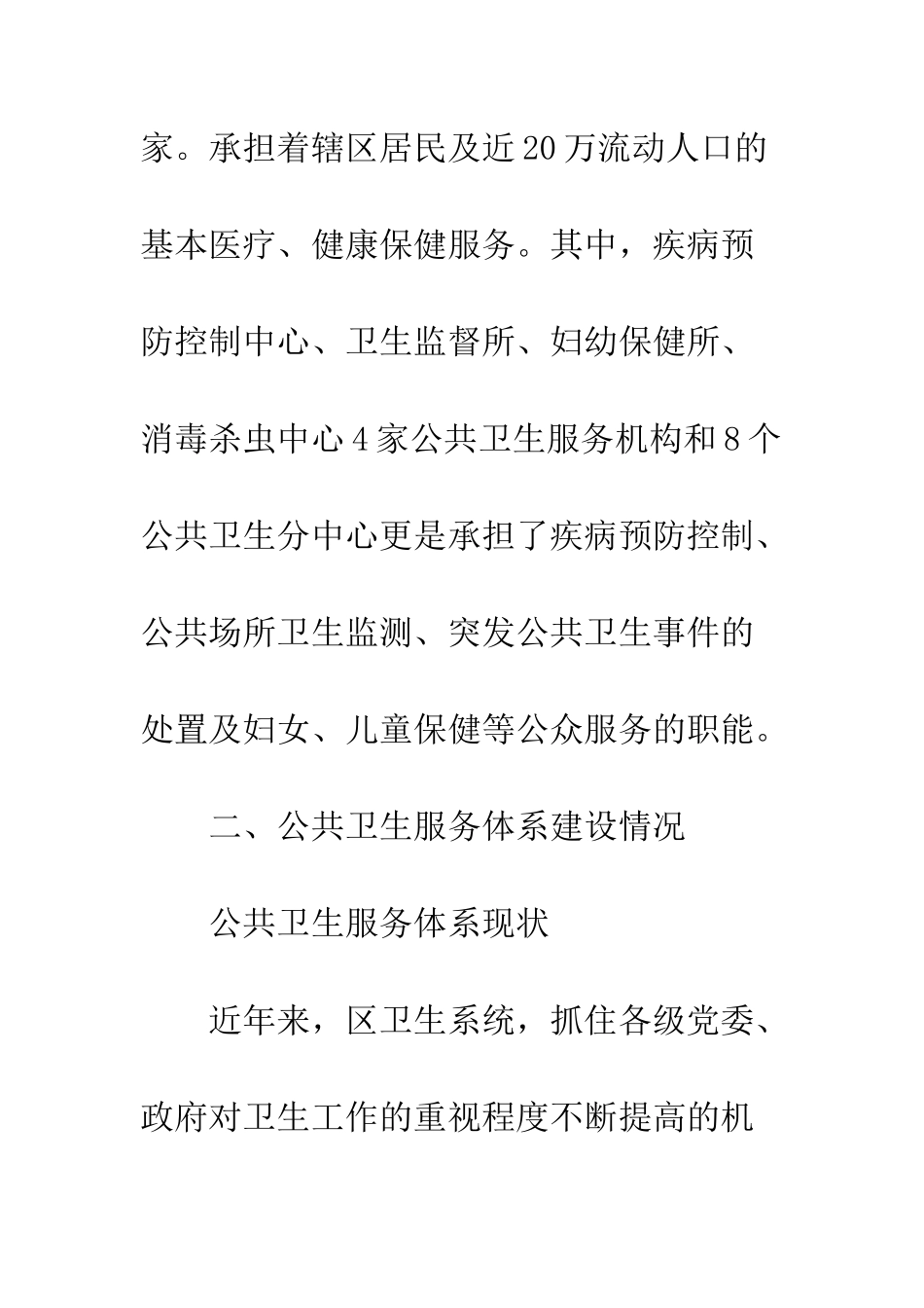 公共卫生服务状况调研报告_第3页