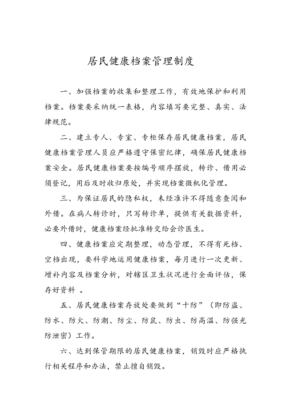 公共卫生科管理制度_第2页