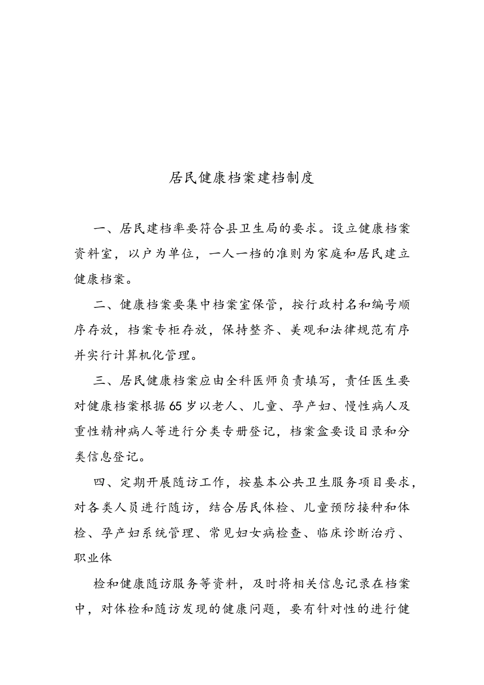 公共卫生科管理制度_第3页