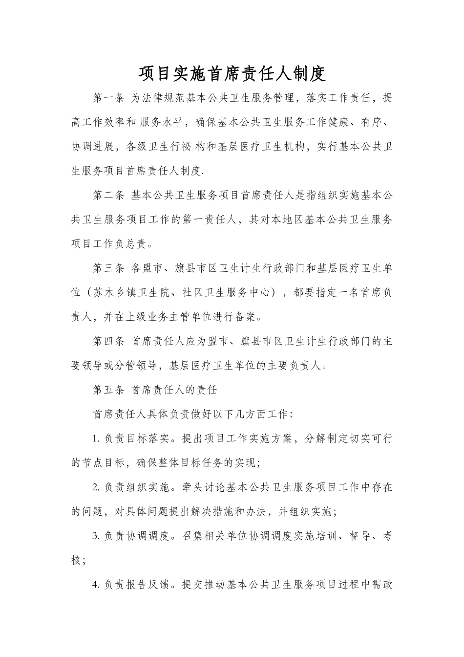 公共卫生项目制度_第1页