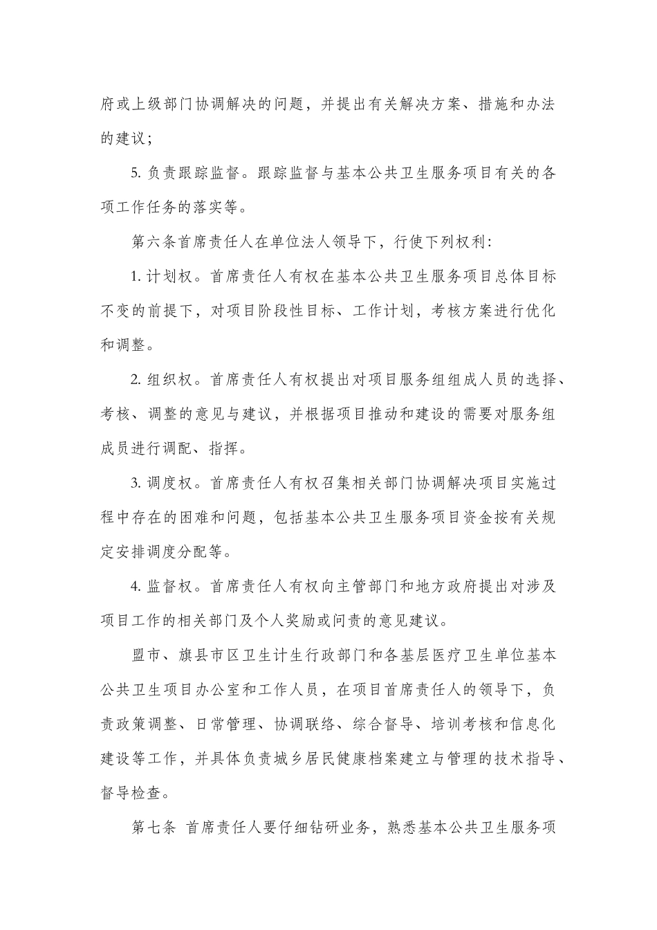 公共卫生项目制度_第2页