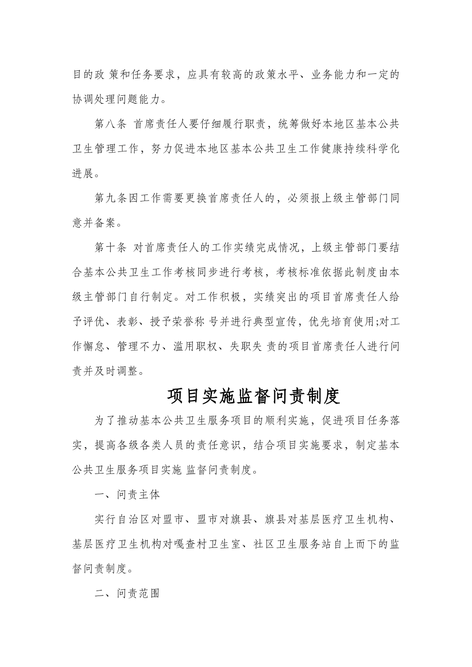 公共卫生项目制度_第3页