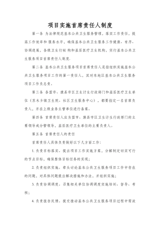 公共卫生项目制度