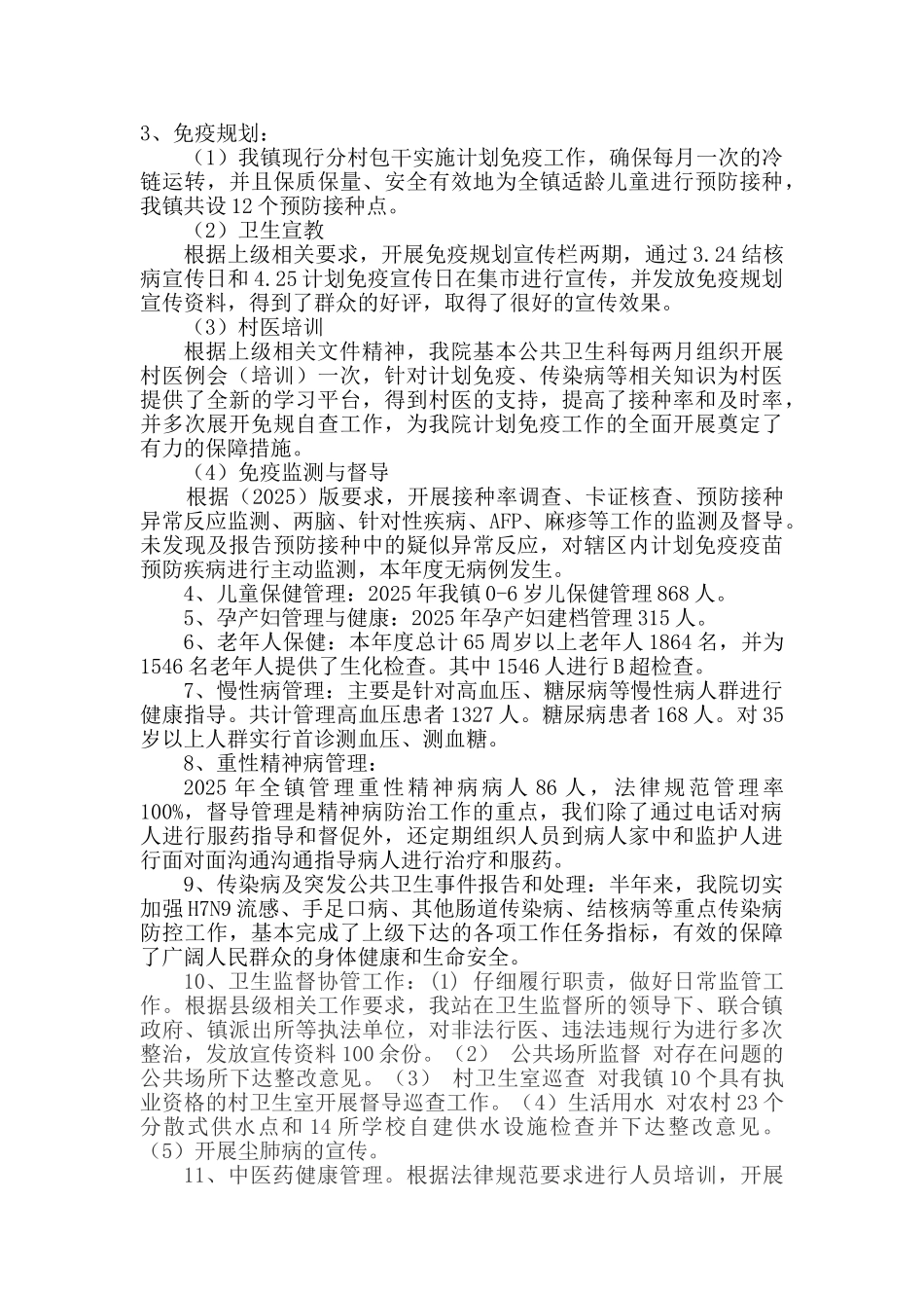 公共卫生科述职报告_第2页