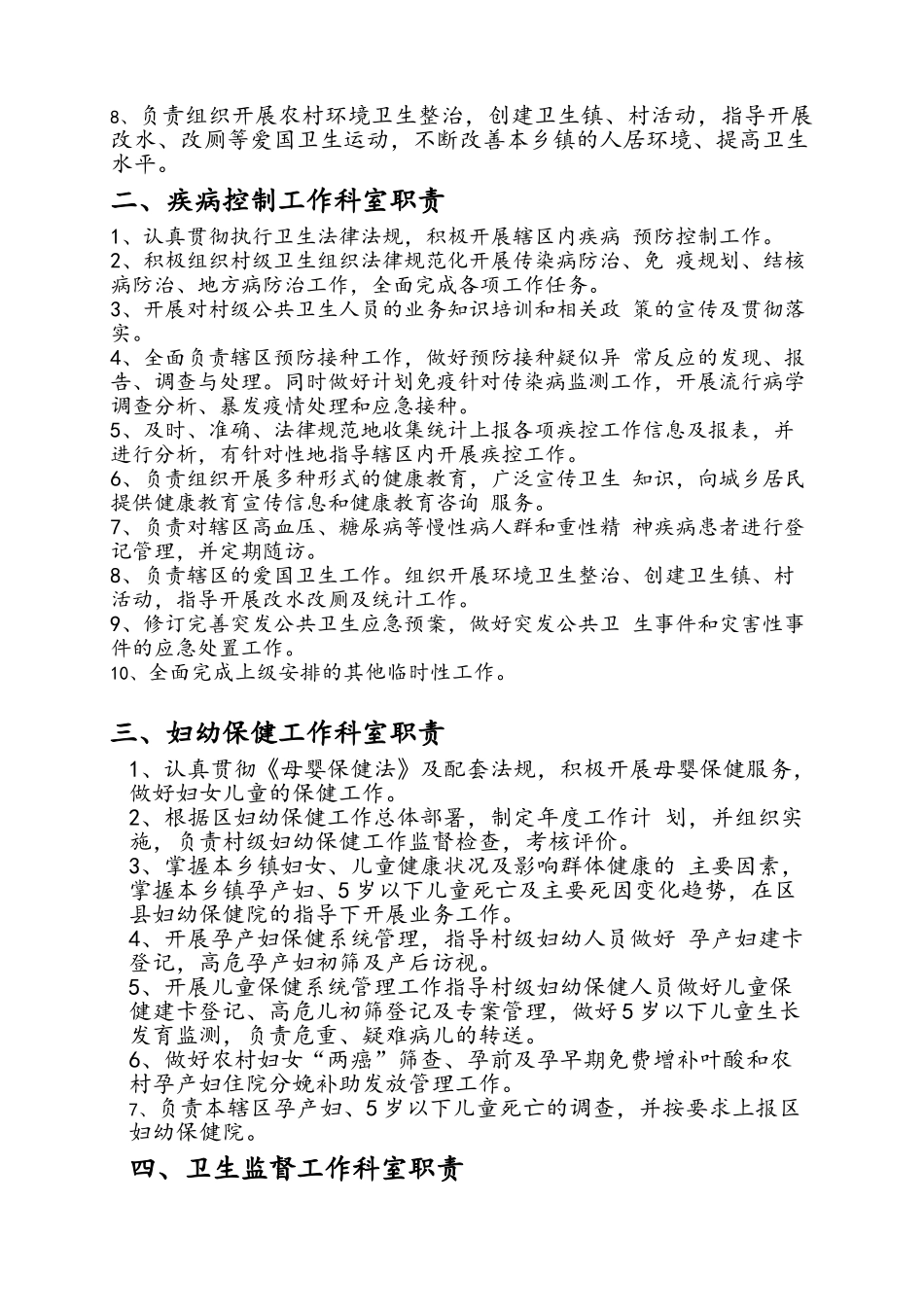 公共卫生管理职责_第2页