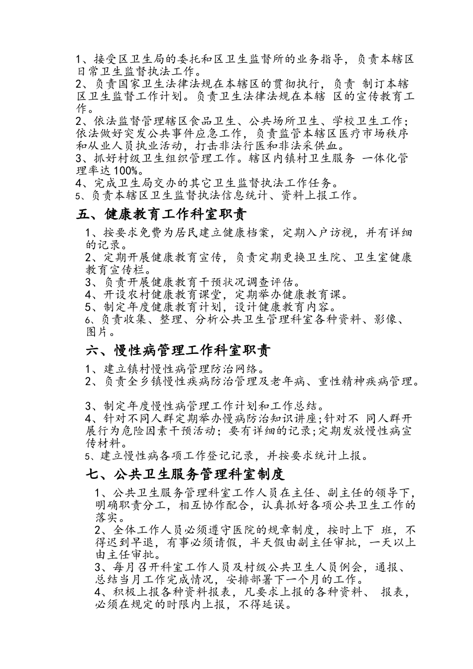 公共卫生管理职责_第3页