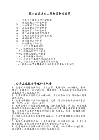公共卫生管理职责