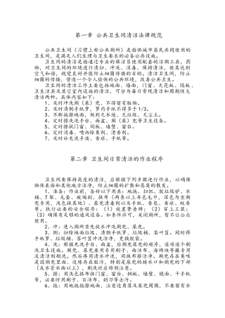 公共卫生间清洁操作规程